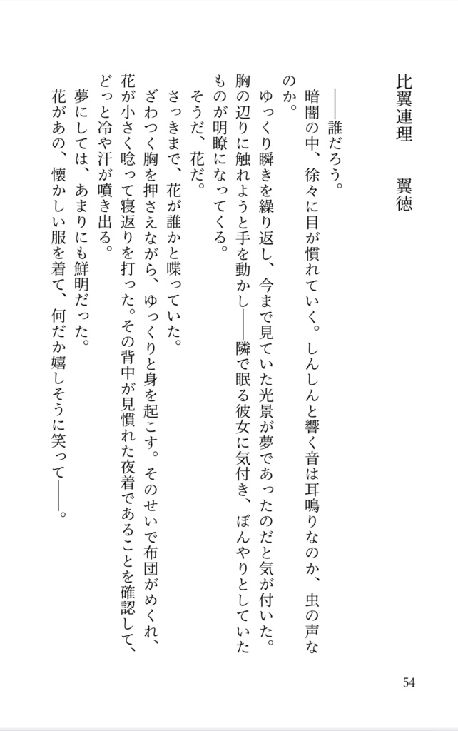 三国恋戦記オールキャラ合同誌『返恋歌―錦上添花―』