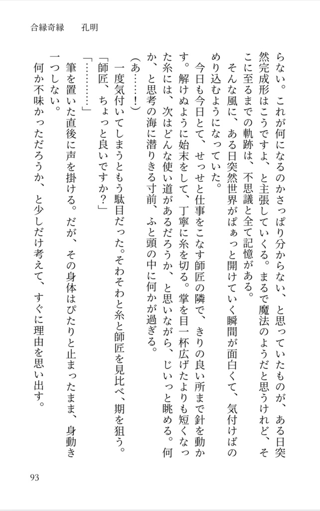 三国恋戦記オールキャラ合同誌『返恋歌―錦上添花―』