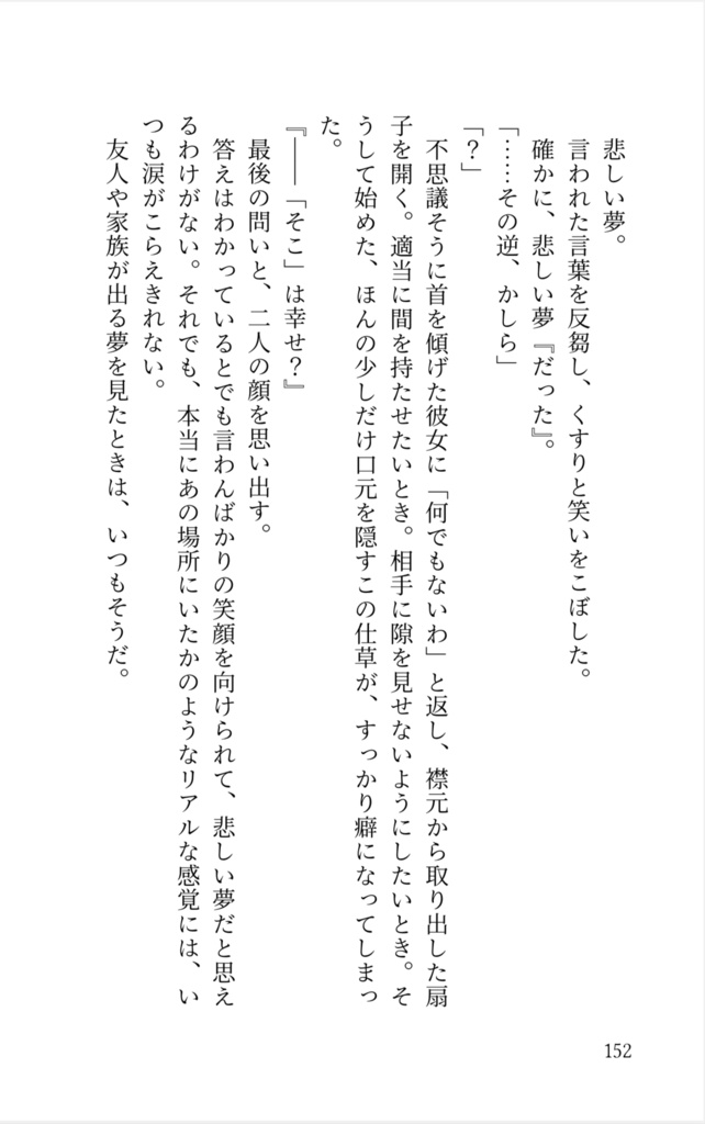 三国恋戦記オールキャラ合同誌『返恋歌―錦上添花―』