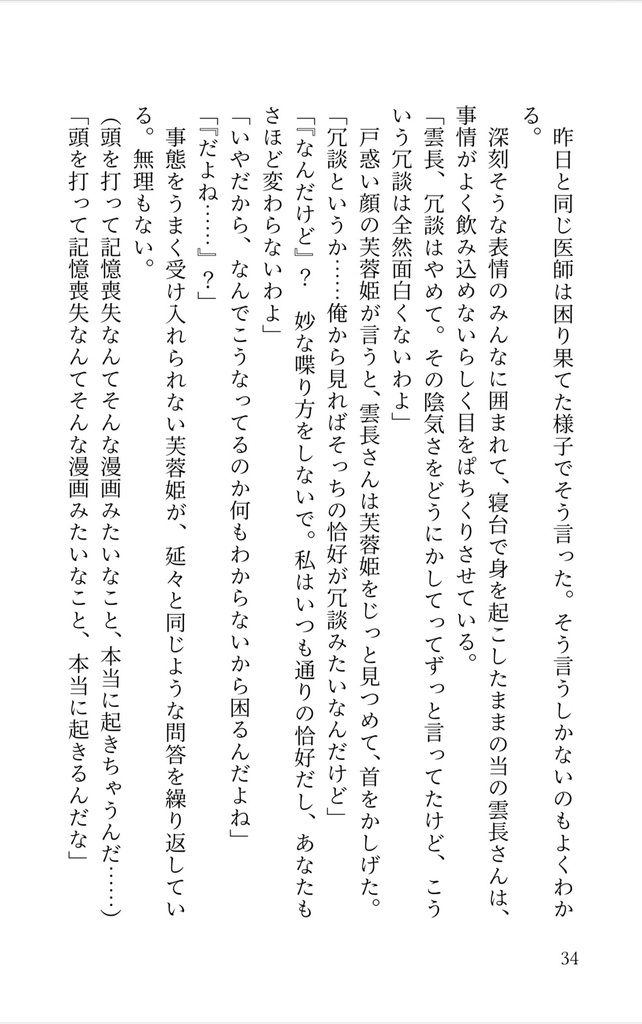 三国恋戦記オールキャラ合同誌『返恋歌―錦上添花―』