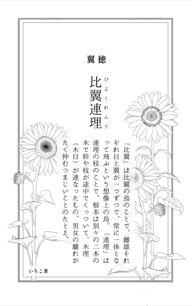 三国恋戦記オールキャラ合同誌『返恋歌―錦上添花―』