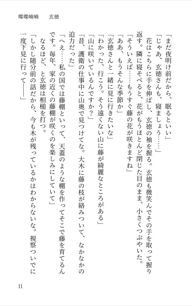 三国恋戦記オールキャラ合同誌『返恋歌―錦上添花―』