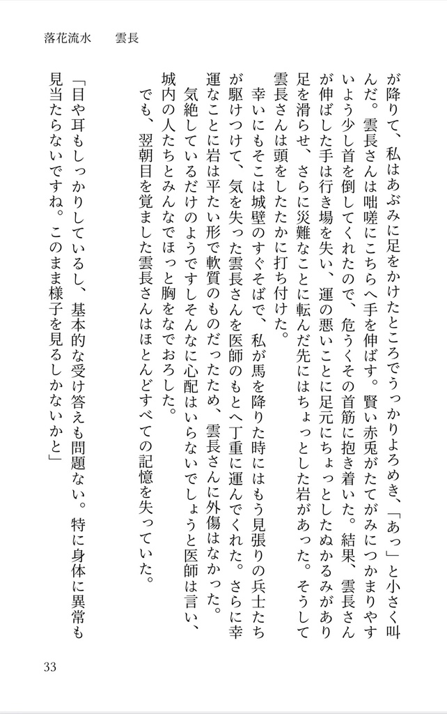 三国恋戦記オールキャラ合同誌『返恋歌―錦上添花―』