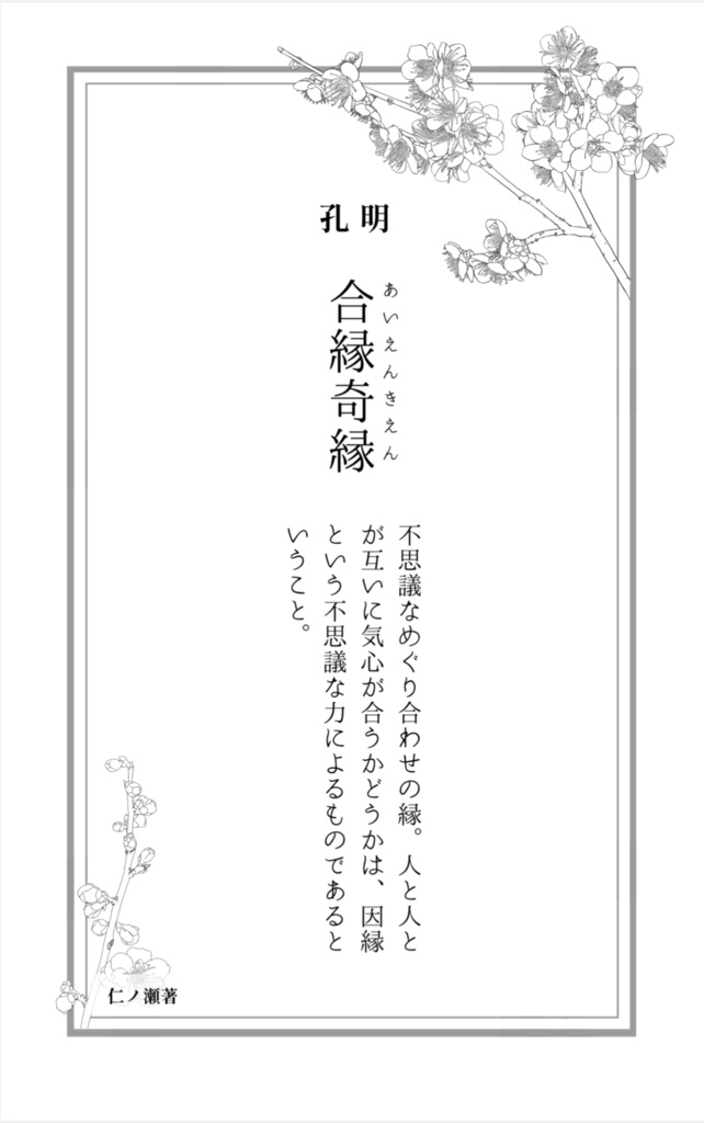 三国恋戦記オールキャラ合同誌『返恋歌―錦上添花―』