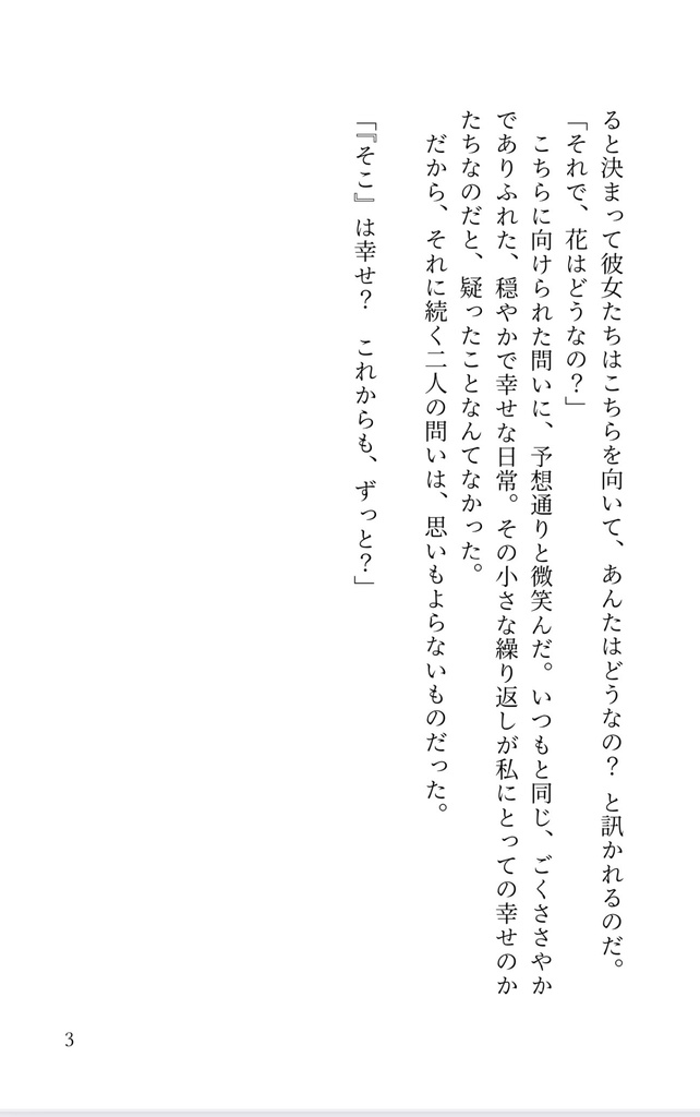 三国恋戦記オールキャラ合同誌『返恋歌―錦上添花―』