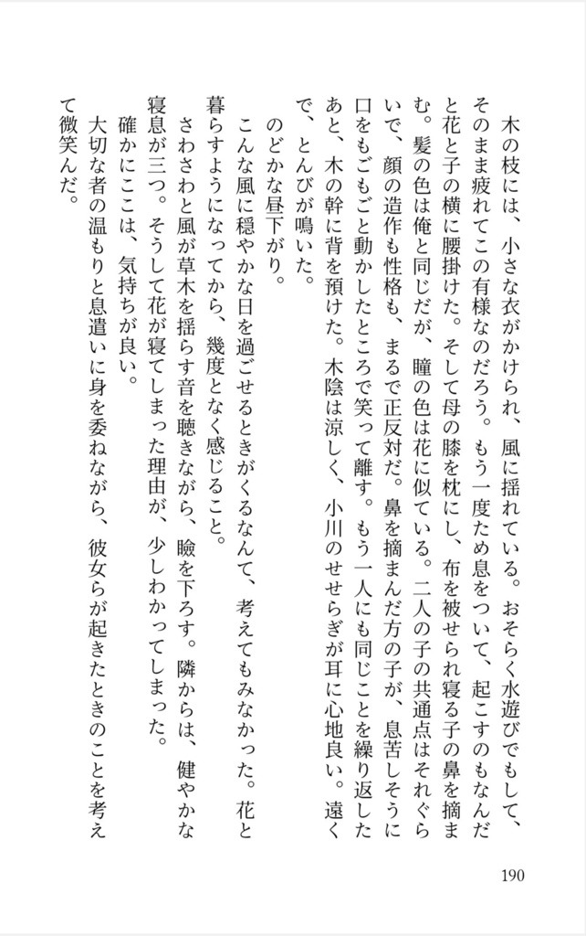 三国恋戦記オールキャラ合同誌『返恋歌―錦上添花―』