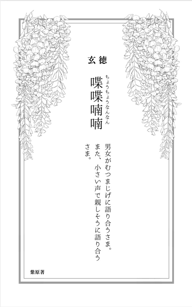 三国恋戦記オールキャラ合同誌『返恋歌―錦上添花―』