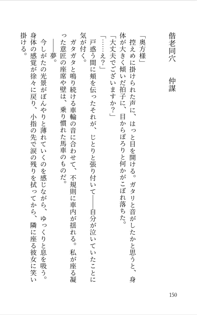 三国恋戦記オールキャラ合同誌『返恋歌―錦上添花―』
