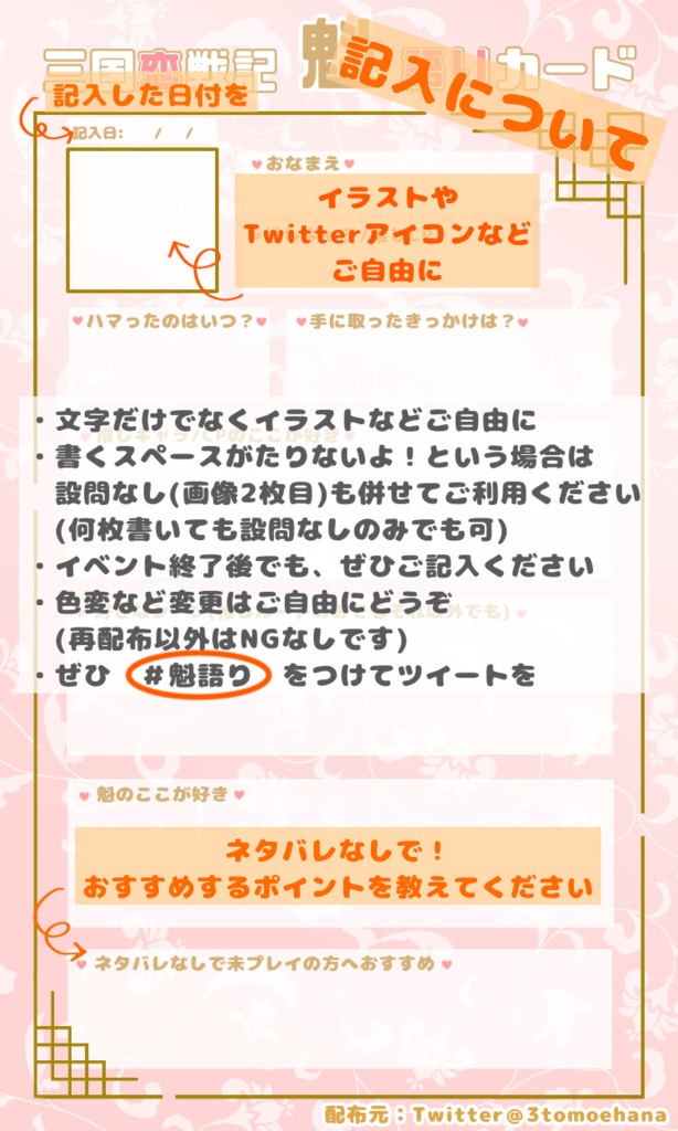 三国恋戦記魁語りカード(無料配布)