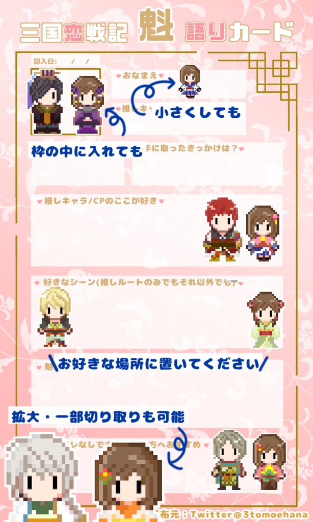 三国恋戦記魁語りカード(無料配布)