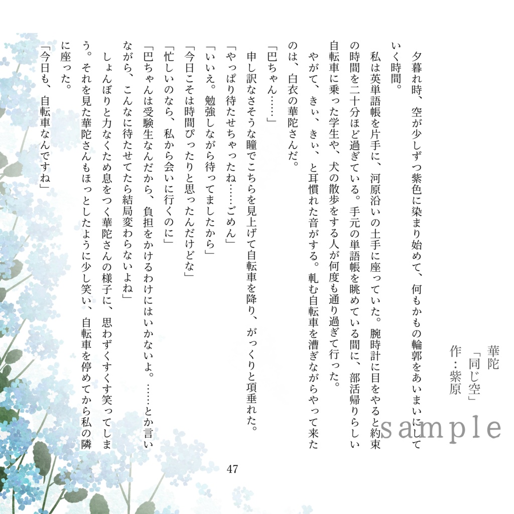 三国恋戦記魁オールキャラ短編集『裏表、或いはしあわせの在り方』