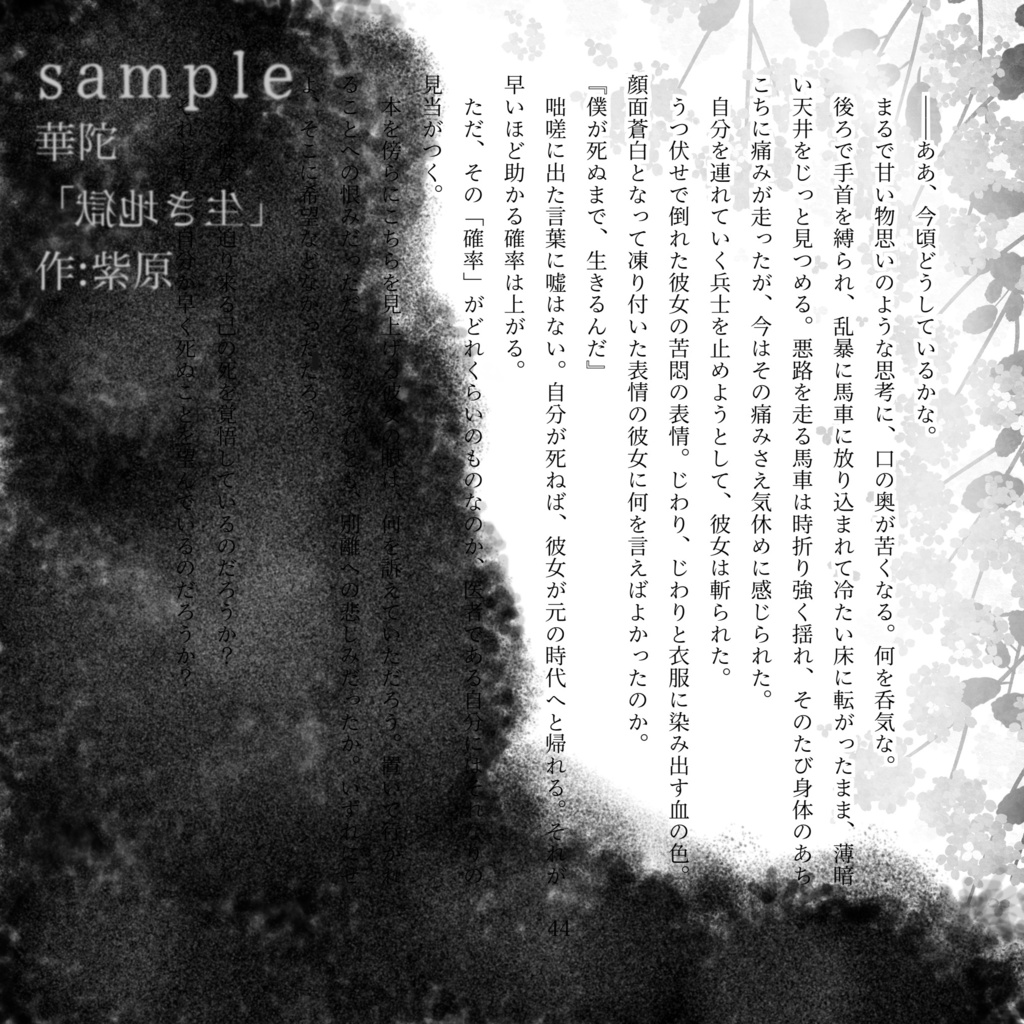 三国恋戦記魁オールキャラ短編集『裏表、或いはしあわせの在り方』