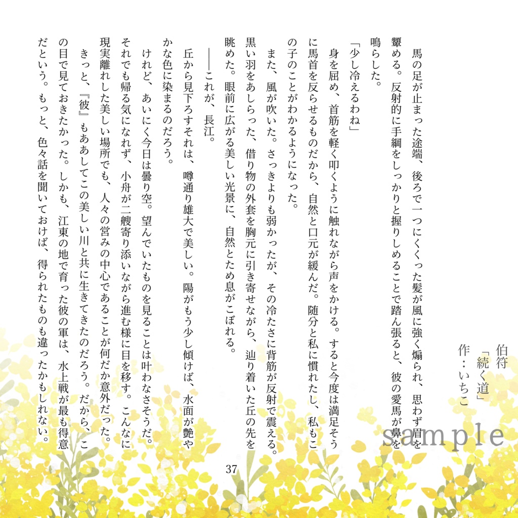 三国恋戦記魁オールキャラ短編集『裏表、或いはしあわせの在り方』