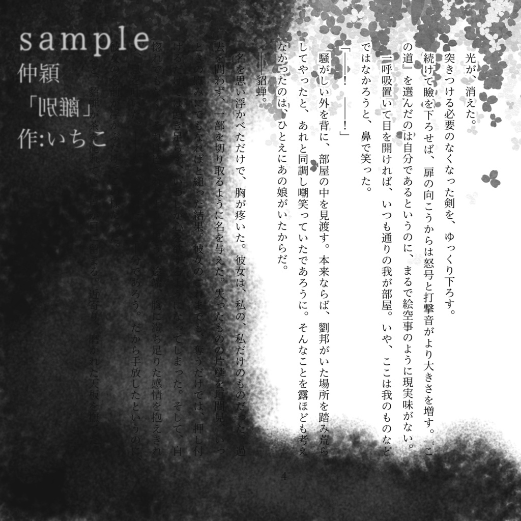 三国恋戦記魁オールキャラ短編集『裏表、或いはしあわせの在り方』