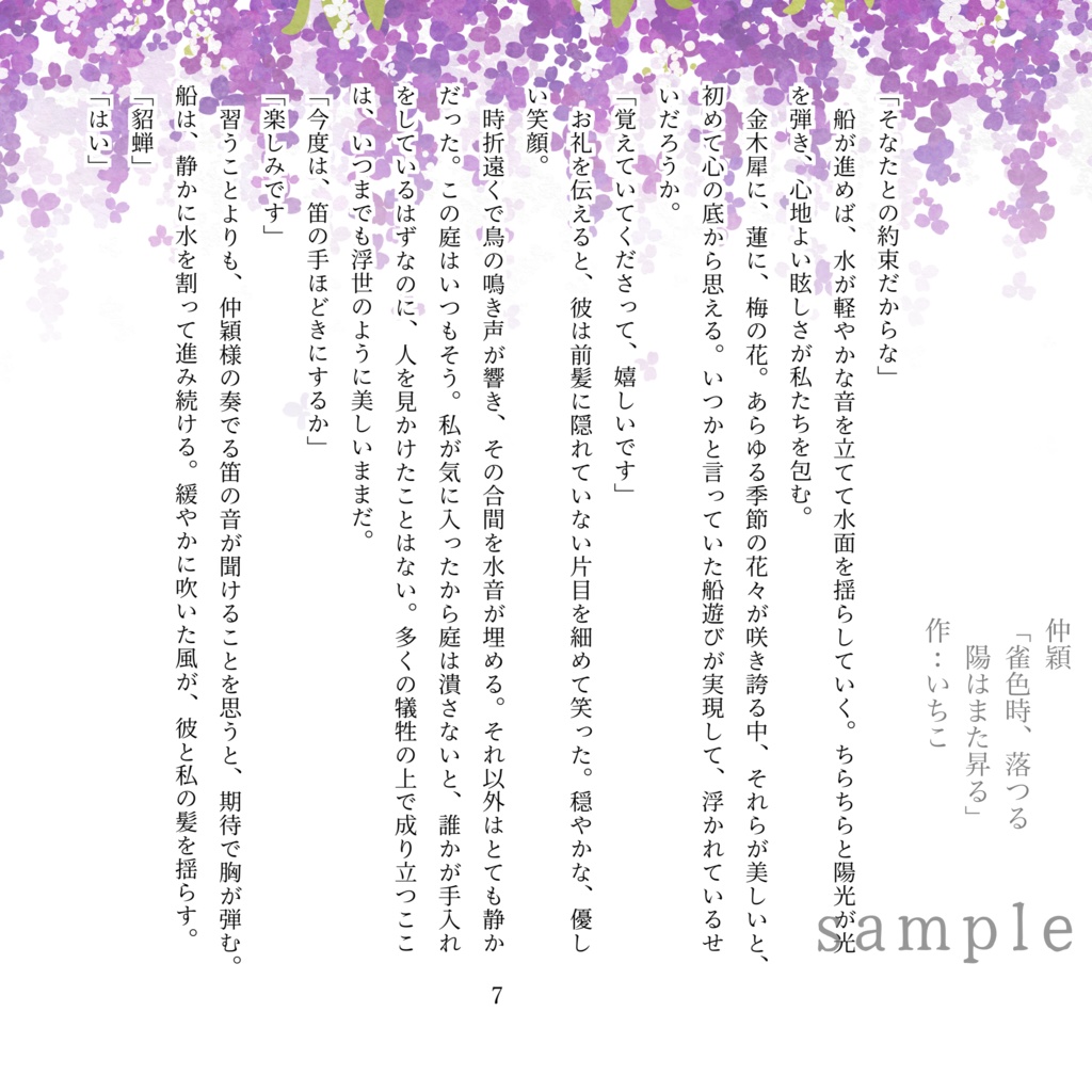 三国恋戦記魁オールキャラ短編集『裏表、或いはしあわせの在り方』