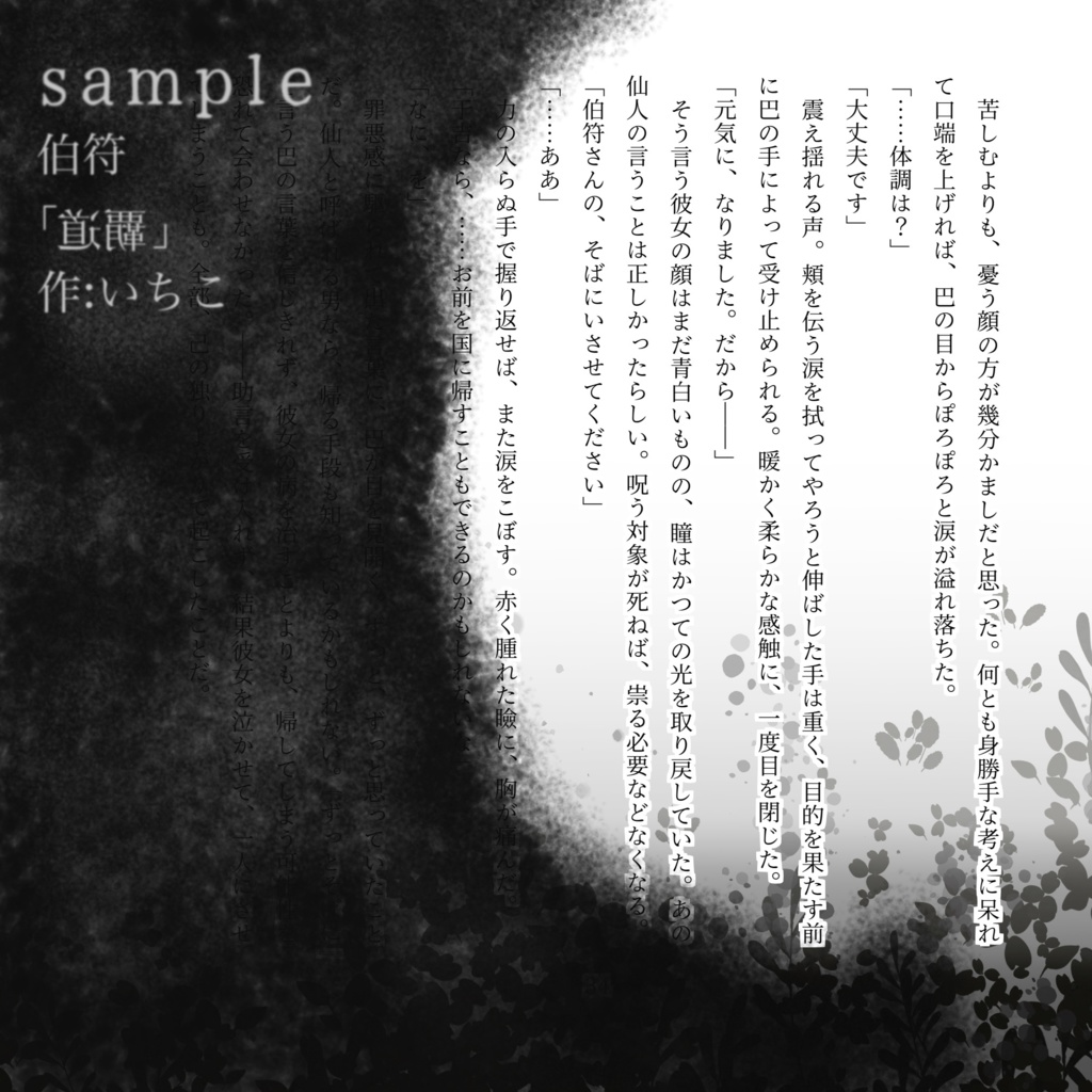 三国恋戦記魁オールキャラ短編集『裏表、或いはしあわせの在り方』