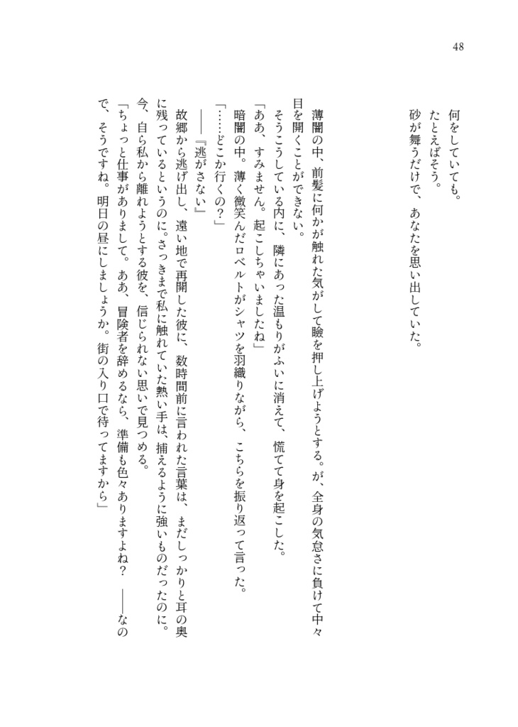 やっぱり最後はハッピーエンドで【ロベルト×アイリーン】