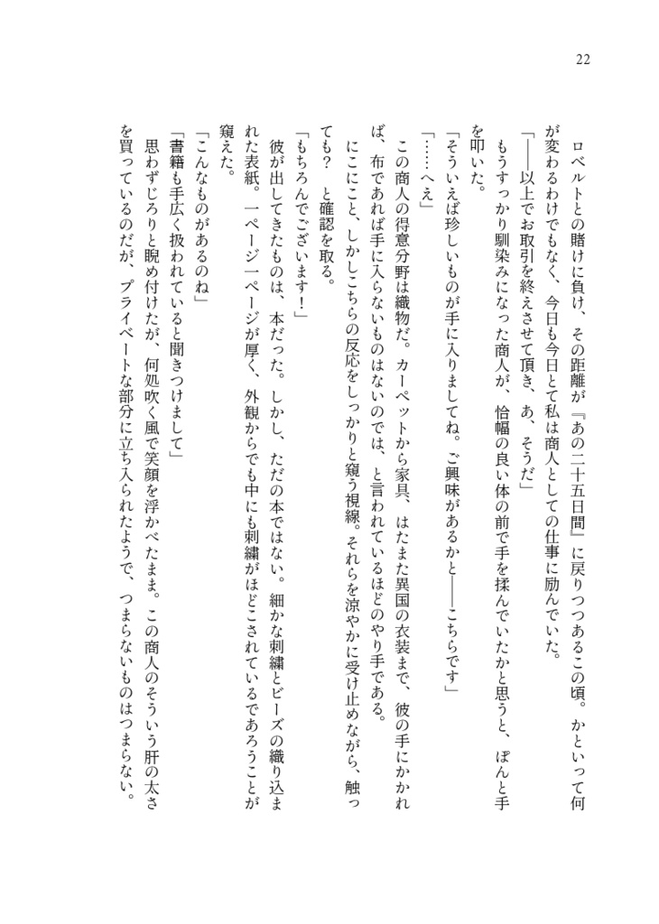 やっぱり最後はハッピーエンドで【ロベルト×アイリーン】