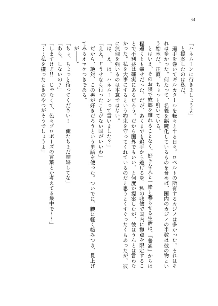 やっぱり最後はハッピーエンドで【ロベルト×アイリーン】