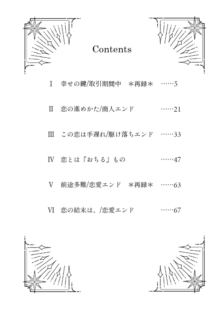 やっぱり最後はハッピーエンドで【ロベルト×アイリーン】
