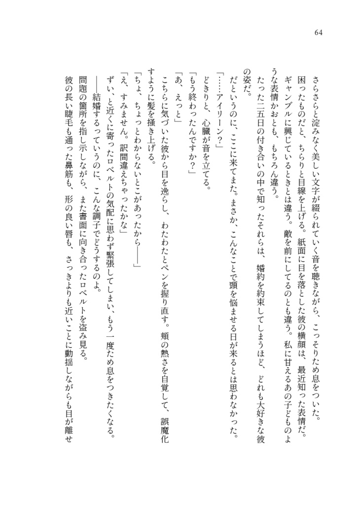 やっぱり最後はハッピーエンドで【ロベルト×アイリーン】