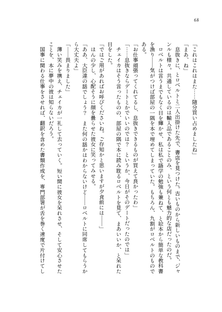 やっぱり最後はハッピーエンドで【ロベルト×アイリーン】