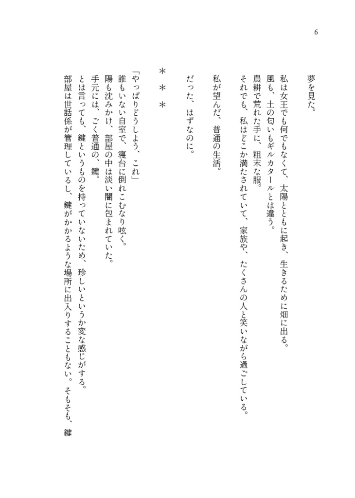 やっぱり最後はハッピーエンドで【ロベルト×アイリーン】