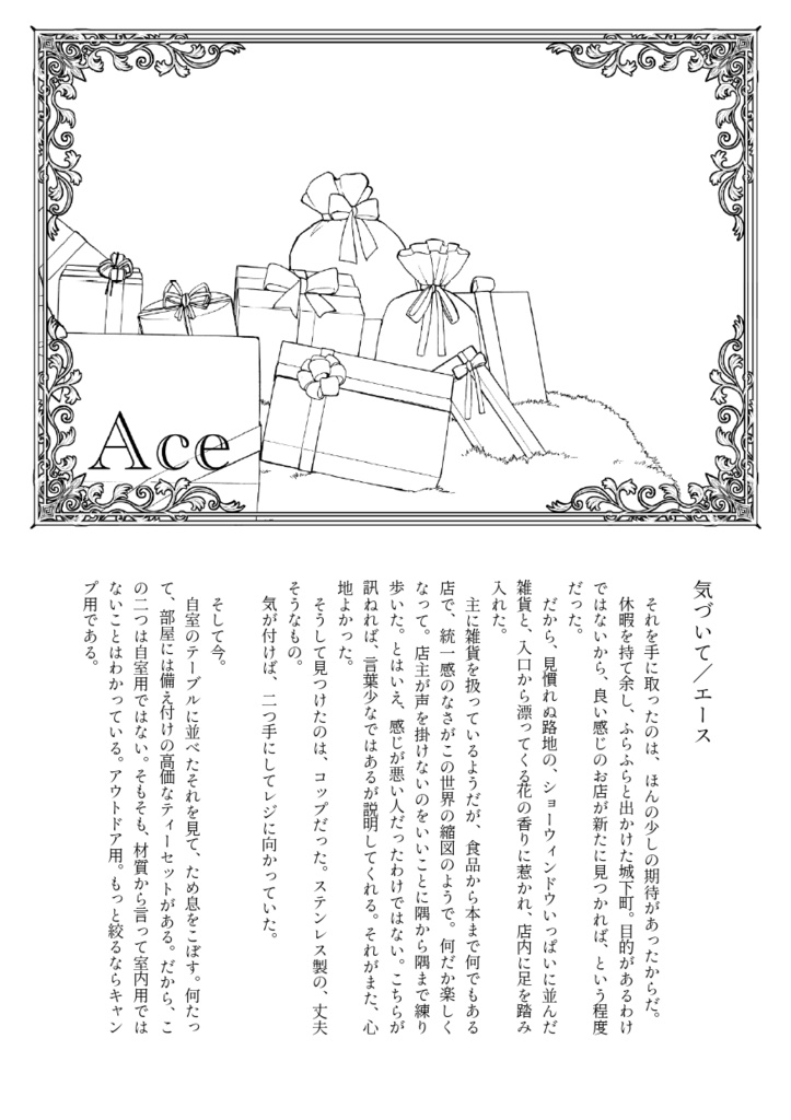 合同企画ペーパービュッフェ【小説のみ】