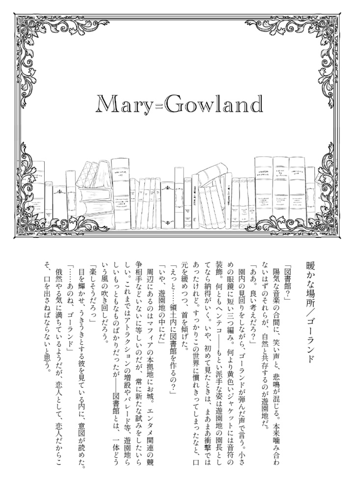 合同企画ペーパービュッフェ【小説のみ】