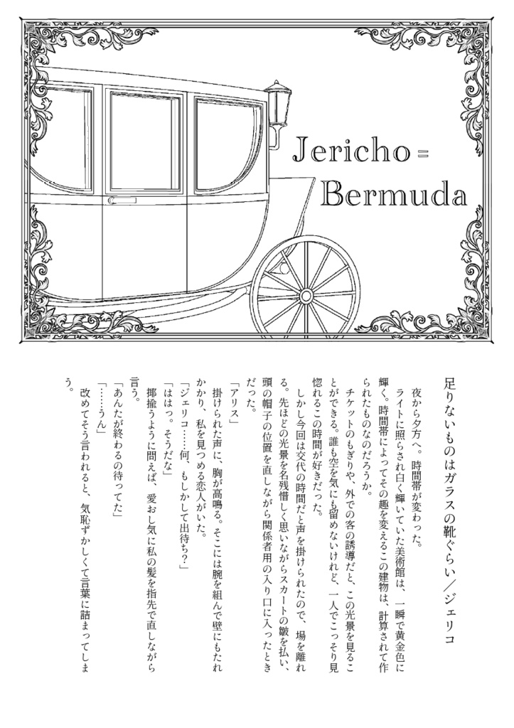 合同企画ペーパービュッフェ【小説のみ】