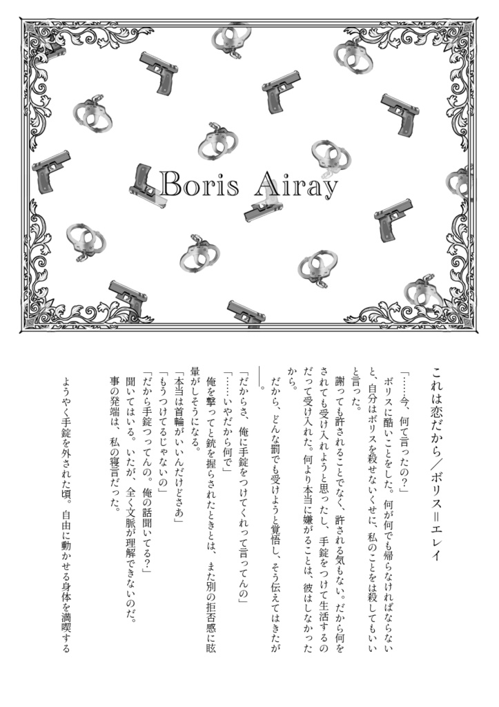 合同企画ペーパービュッフェ【小説のみ】