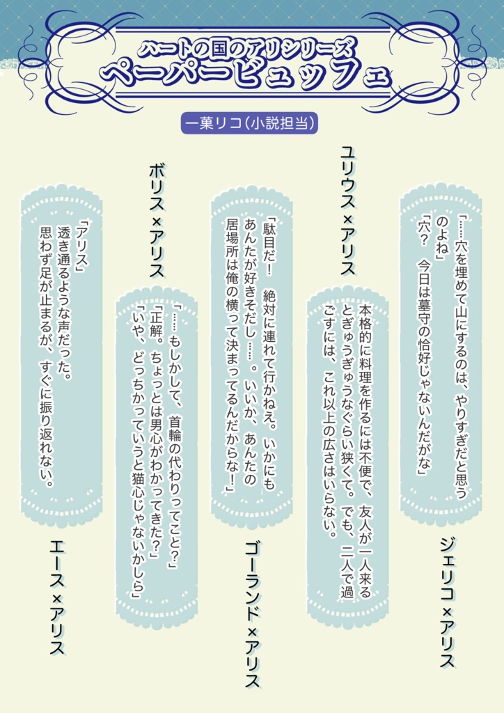 合同企画ペーパービュッフェ【小説のみ】