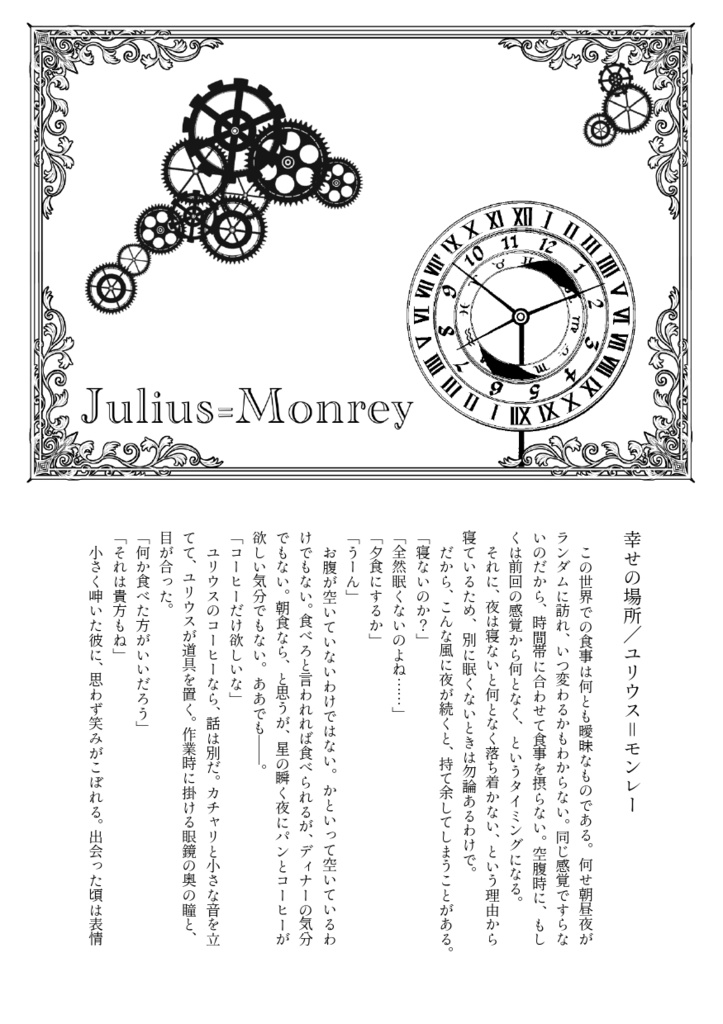 合同企画ペーパービュッフェ【小説のみ】