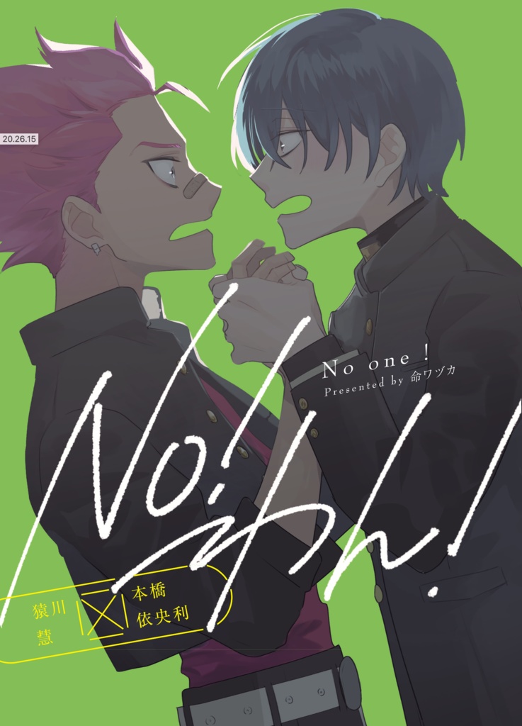 NO！わん！