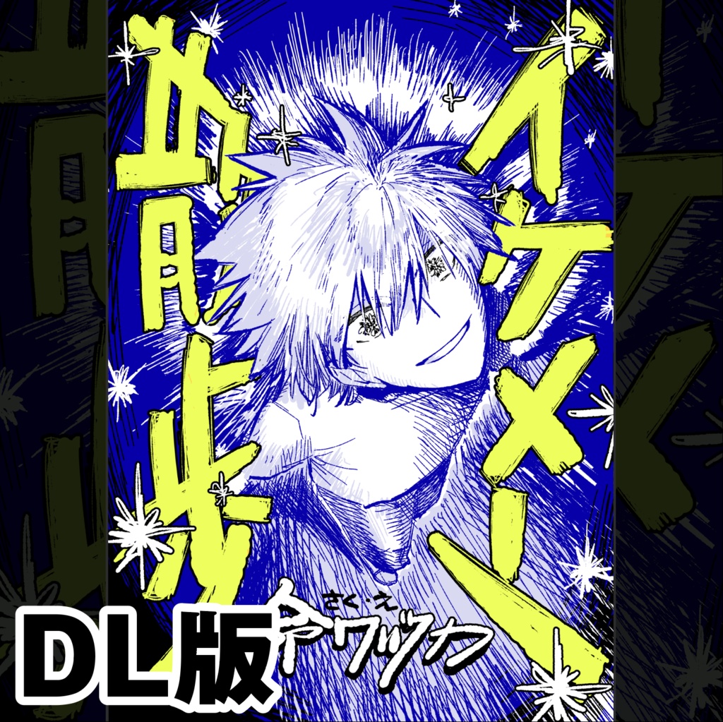 💡DL版【創作】イケメン散歩