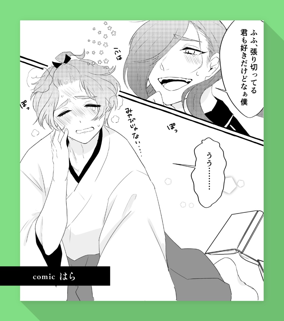 にっかせプチ記念アンソロジー『NK Petit』