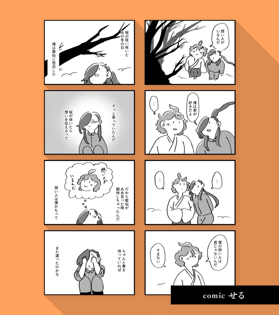 にっかせプチ記念アンソロジー『NK Petit』