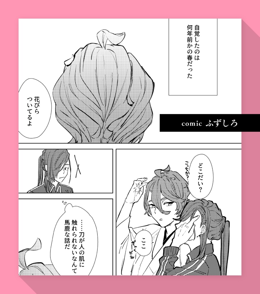 にっかせプチ記念アンソロジー『NK Petit』