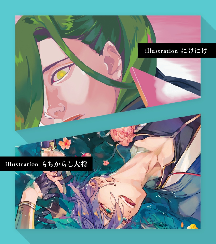 にっかせプチ記念アンソロジー『NK Petit』