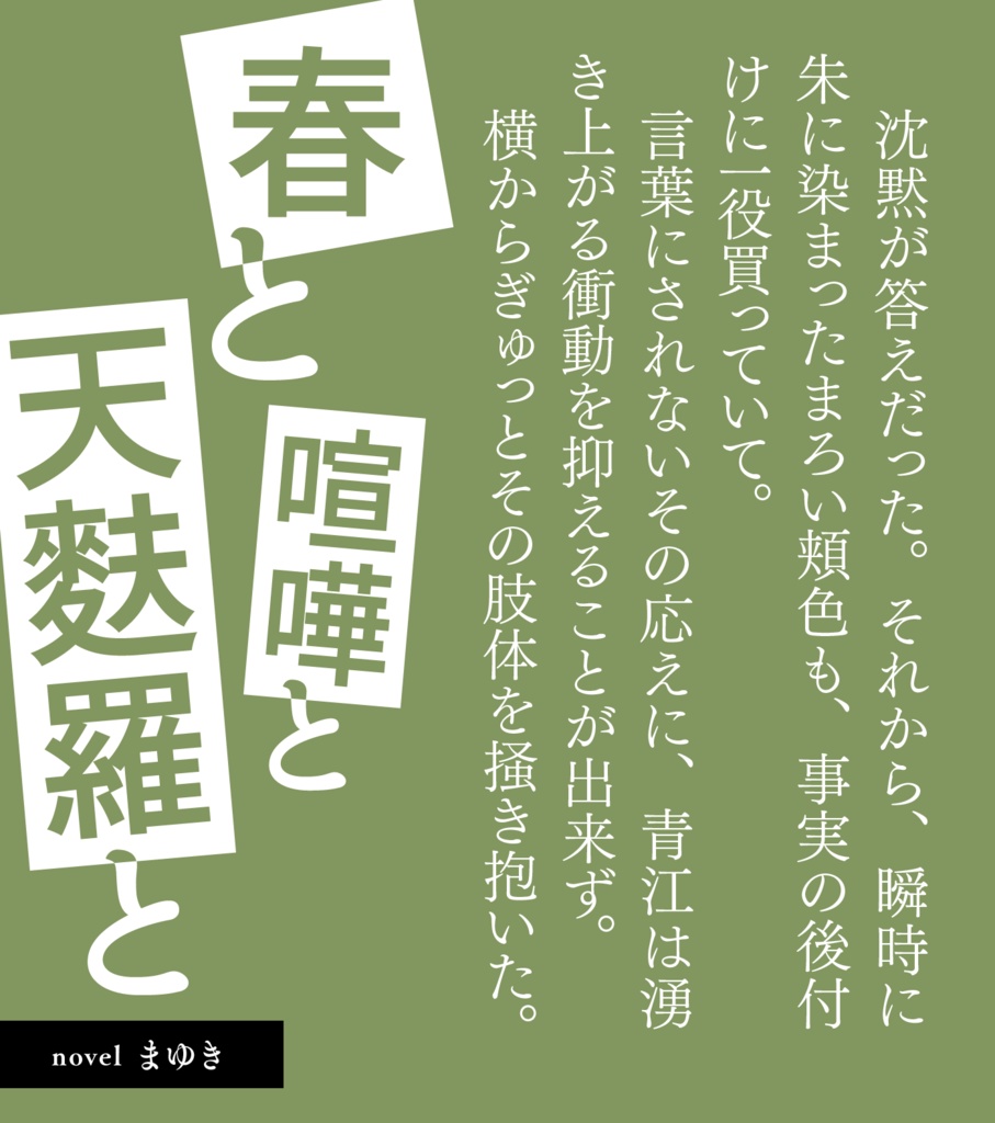 にっかせプチ記念アンソロジー『NK Petit』