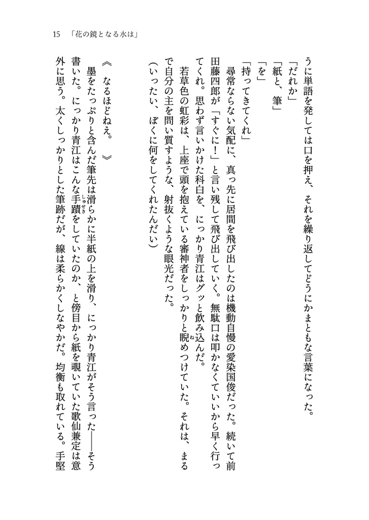 【再録】花の鏡となる水は