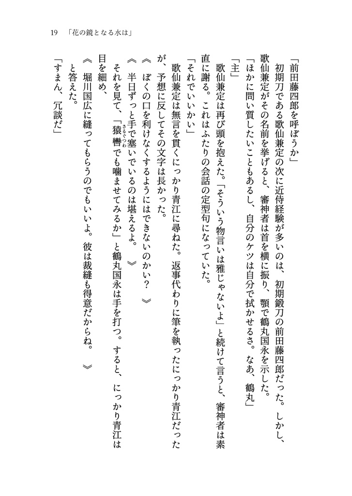 【再録】花の鏡となる水は