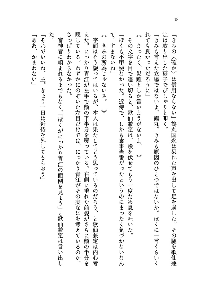 【再録】花の鏡となる水は