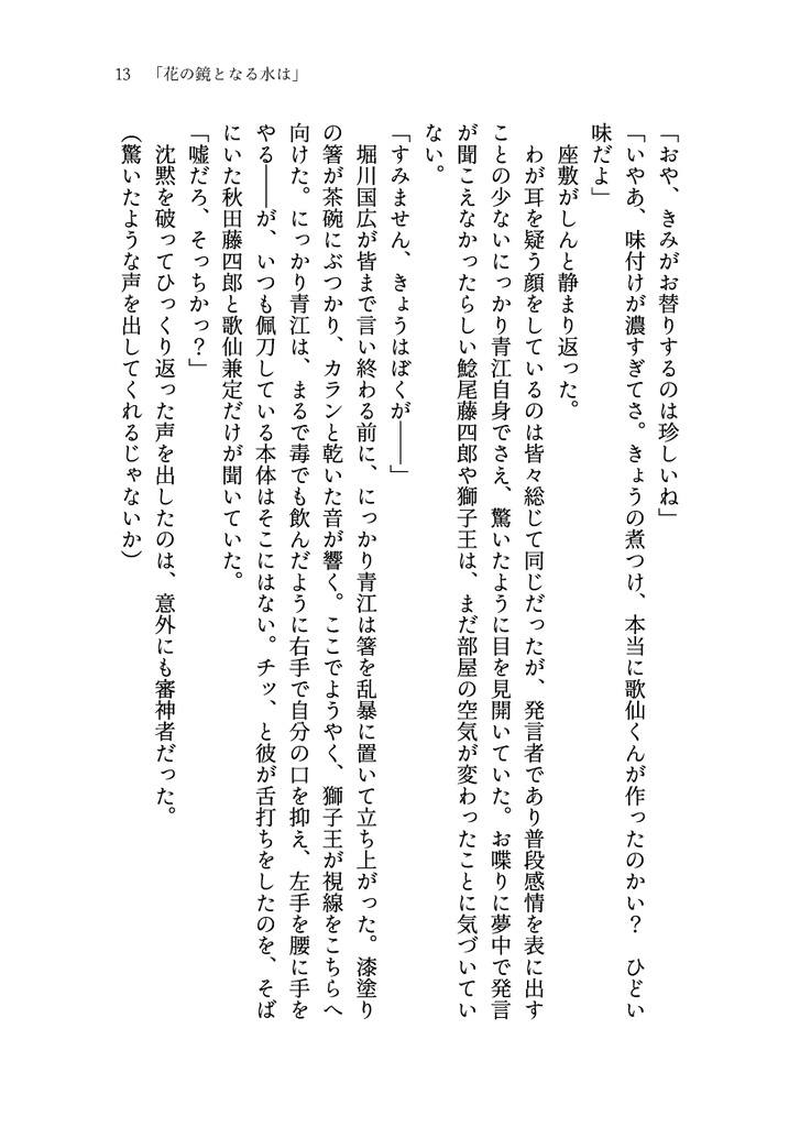 【再録】花の鏡となる水は