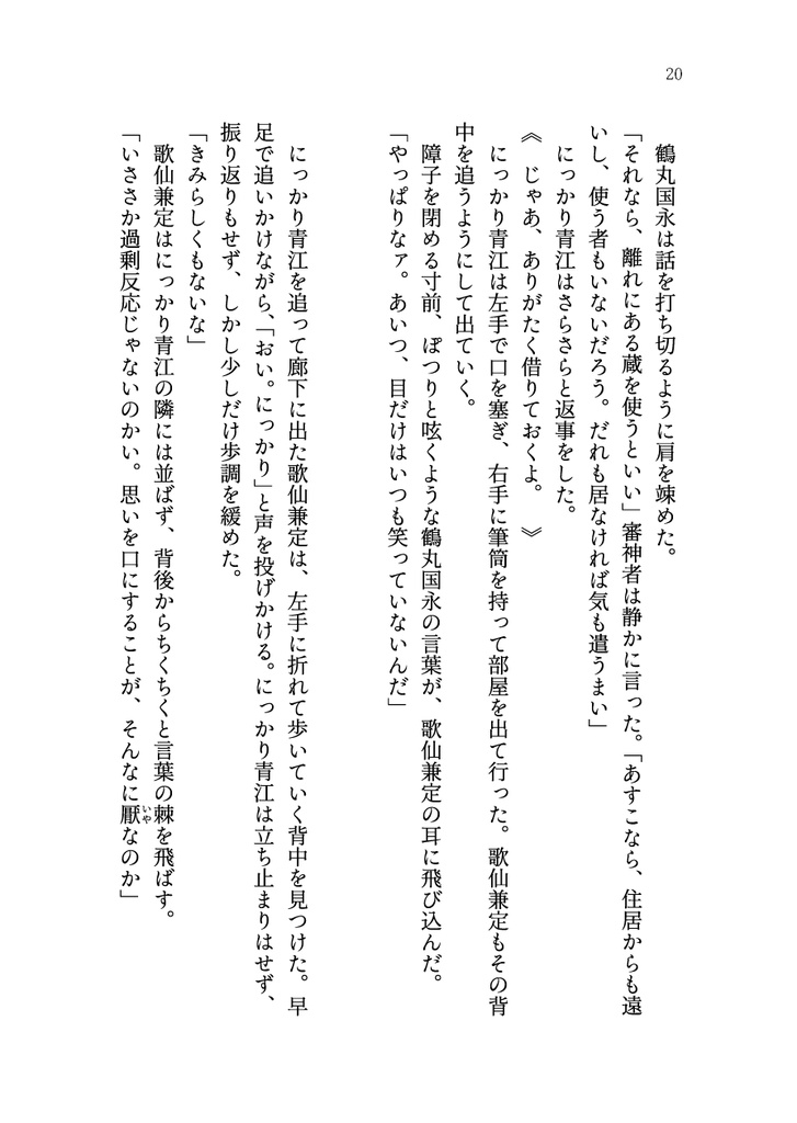 【再録】花の鏡となる水は
