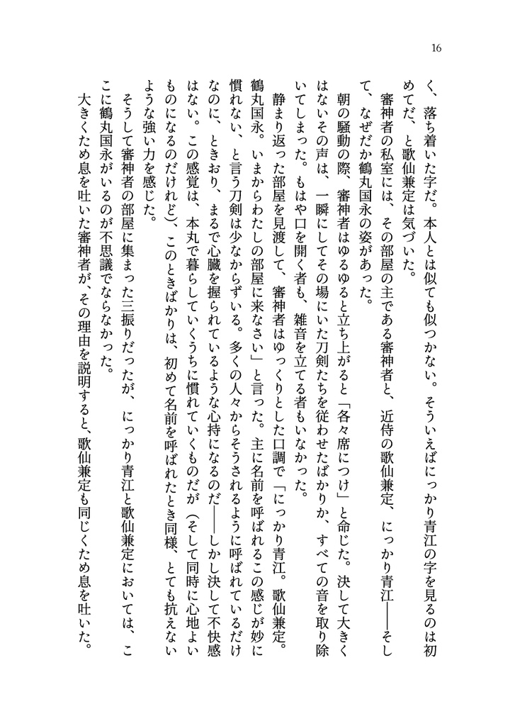 【再録】花の鏡となる水は