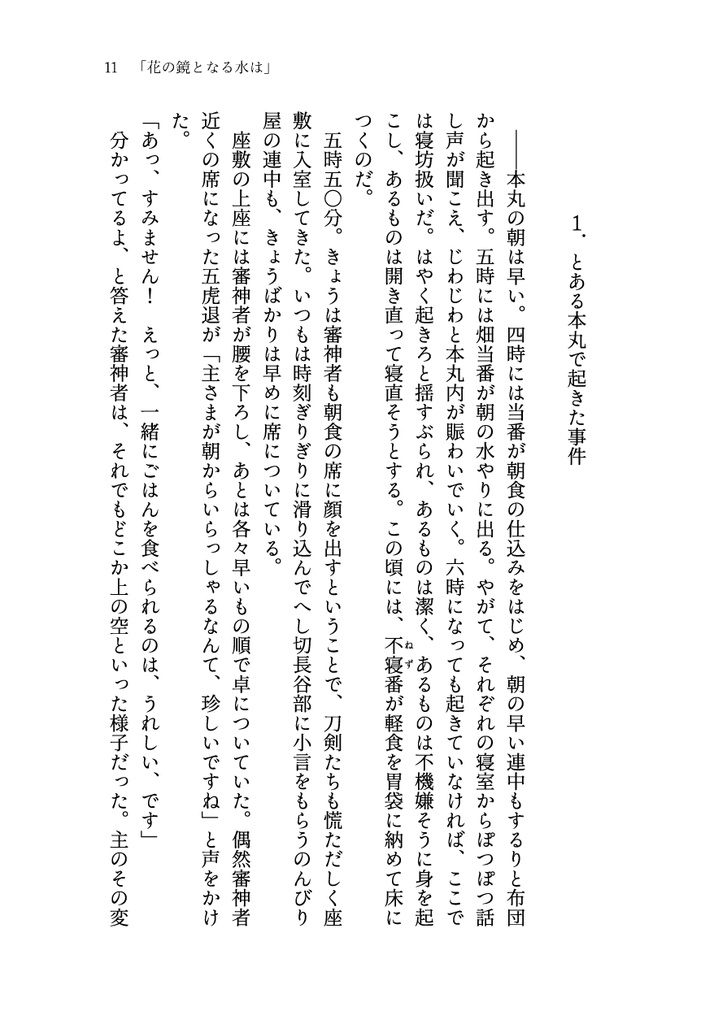 【再録】花の鏡となる水は