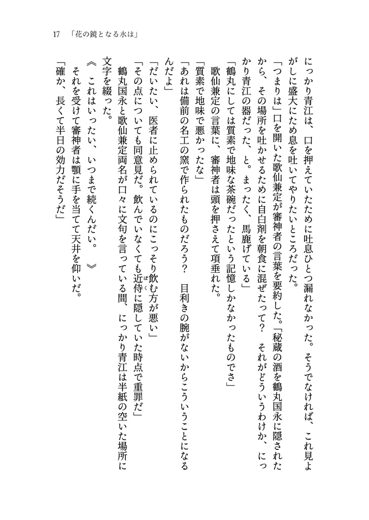 【再録】花の鏡となる水は