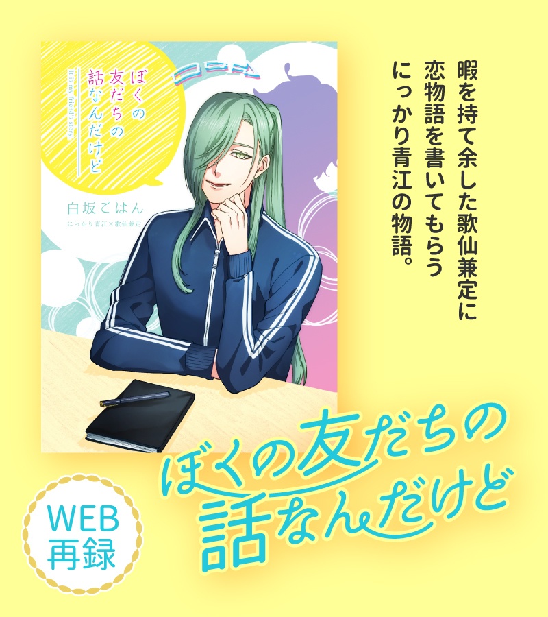 【無料公開・再録】ぼくの友だちの話なんだけど