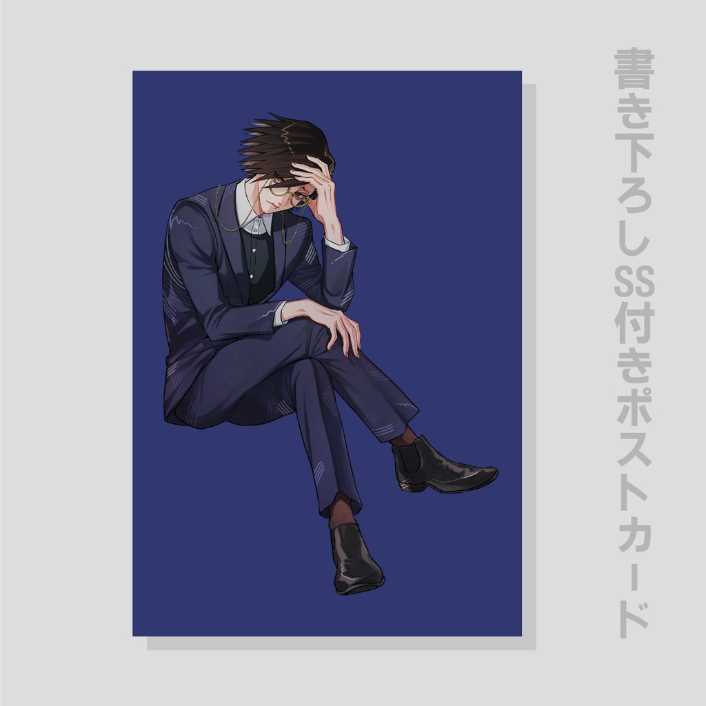 送料無料の商品 JB夢小説：書き下ろしSS付きポストカード（村雨礼二） 三角 - ミュージシャン